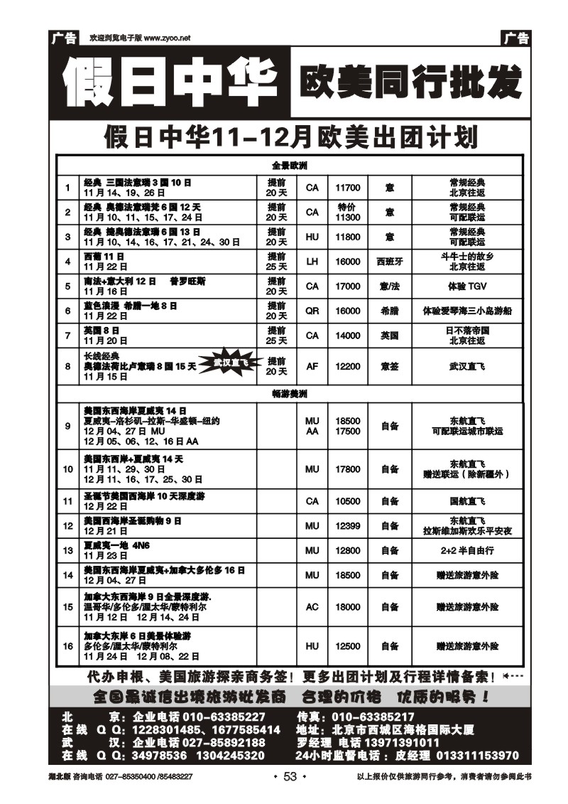 r053假日中华欧洲同行批发
