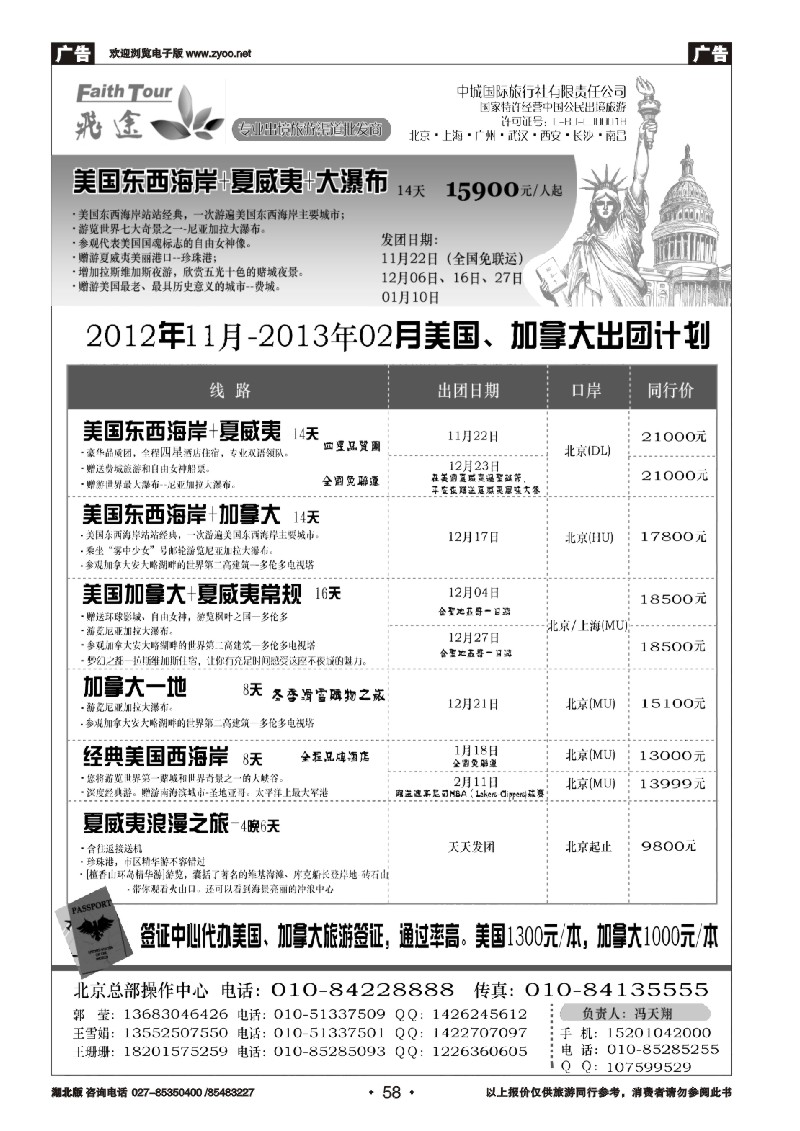 r058北京飞途美洲地接11月-2013年2月份计划