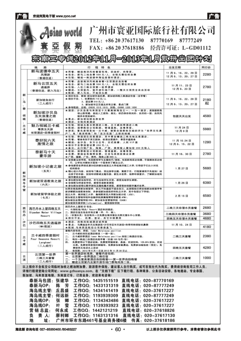 r060寰亚假期-东南亚专线