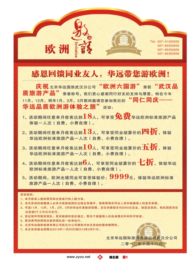 r001扉-翔龙万里行武汉公司