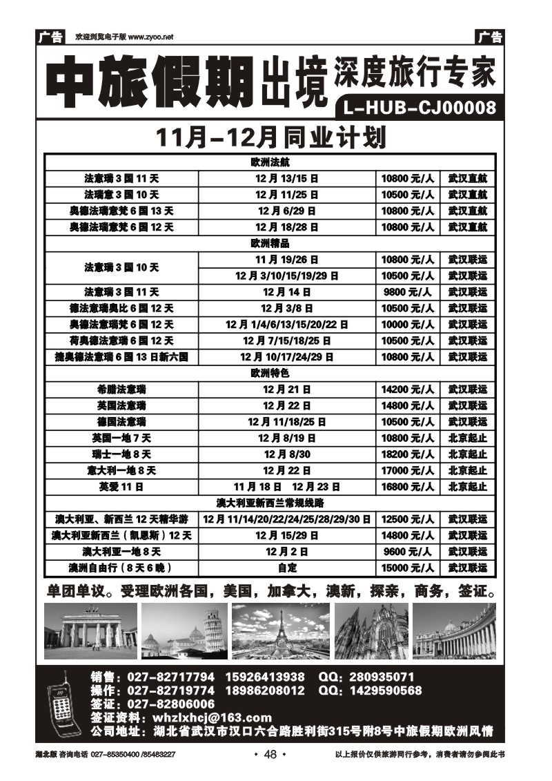 r048中旅假期——出境同业计划
