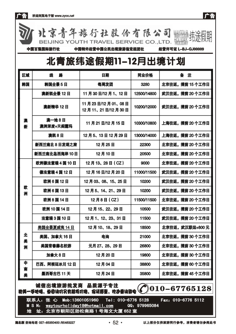 r052北京青年旅行社股份有限公司