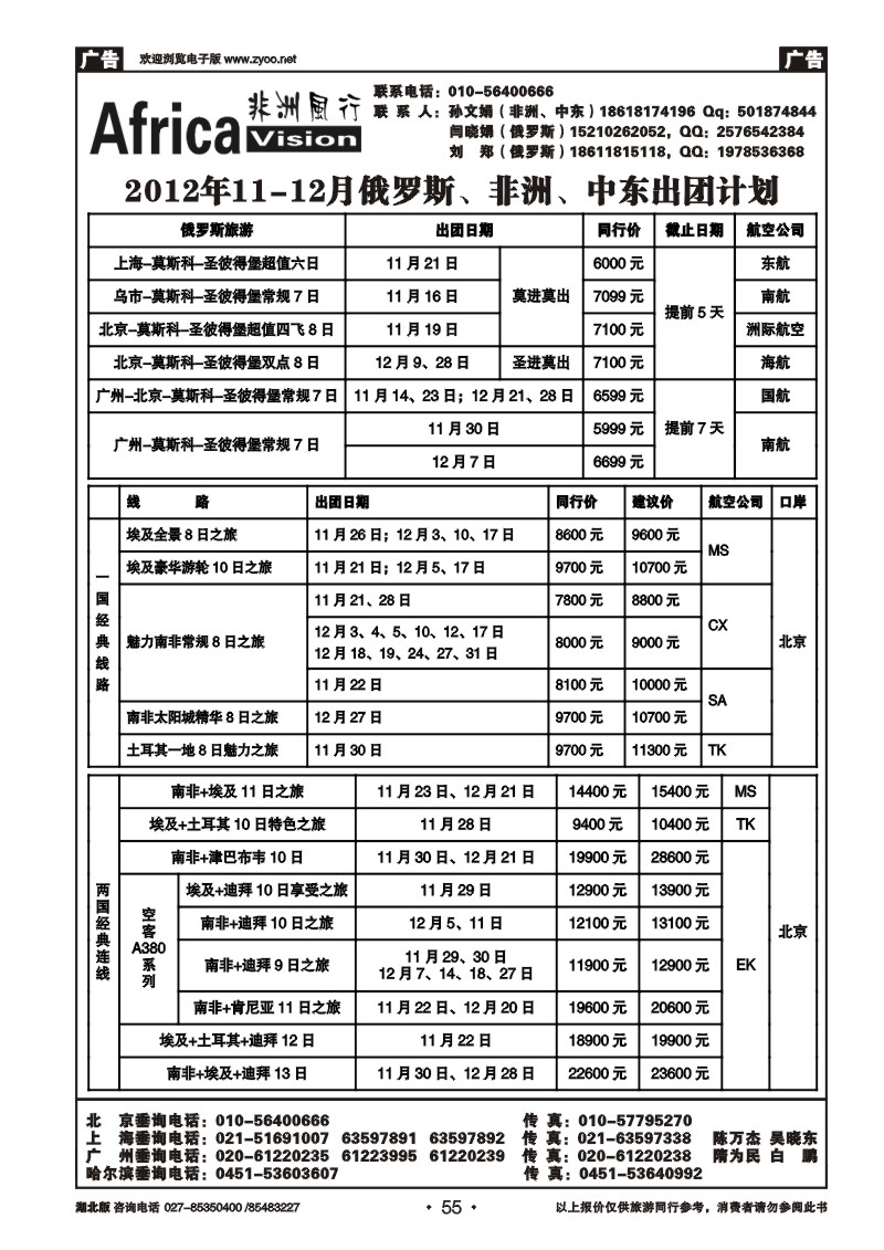 r055俄风行