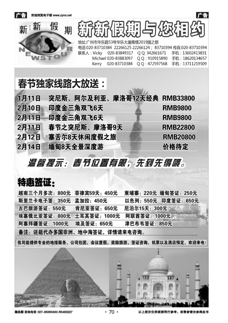 r070新新假期玩美非洲—春节计划