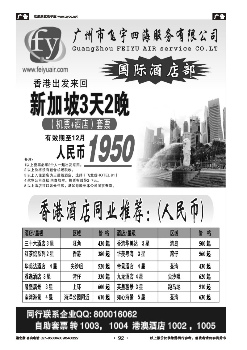 r092广州飞宇国际酒店