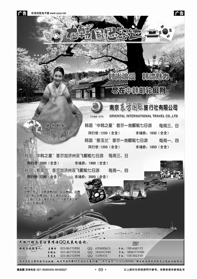 r069南京东方国旅--连云港韩国游轮之旅