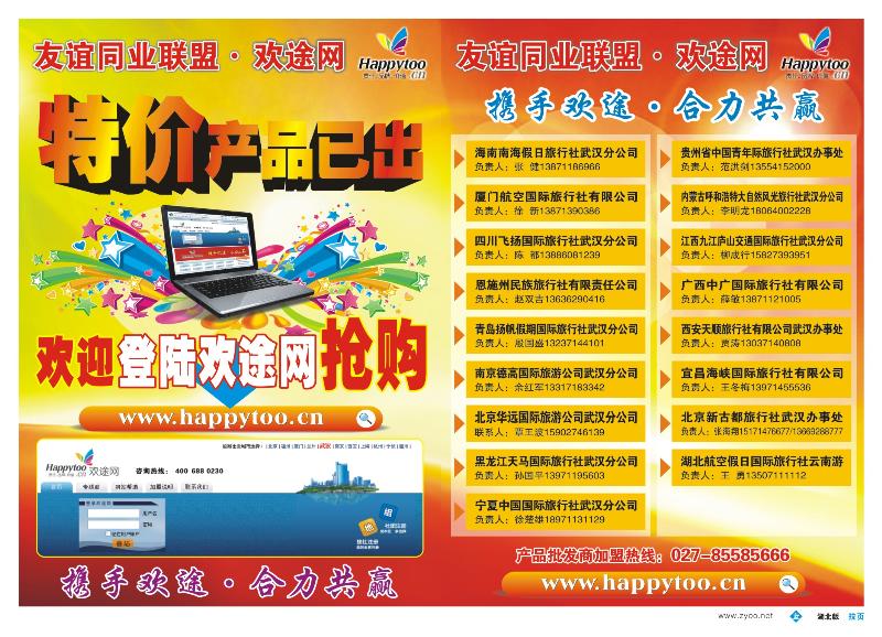 b000拉页：友谊同业联盟·欢途网