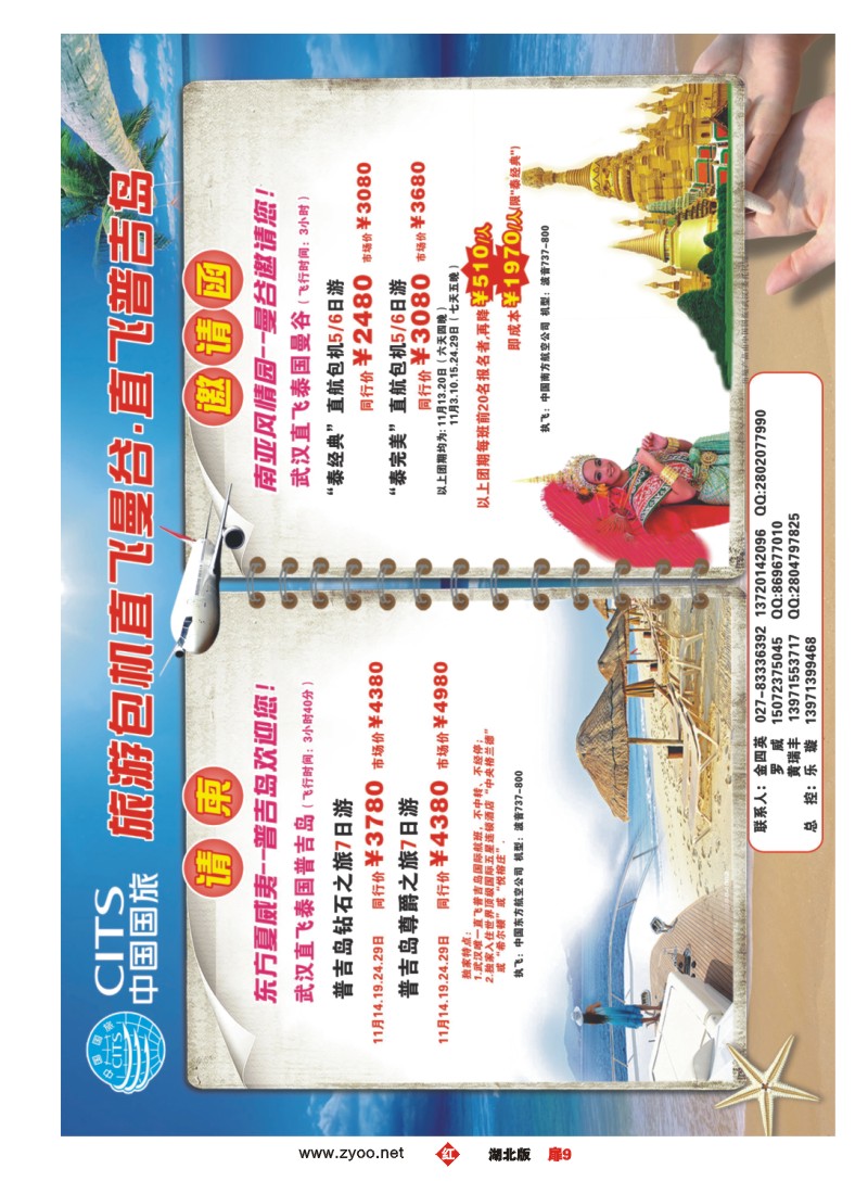 r009扉-中国国旅曼谷、普吉