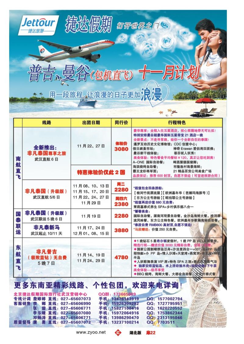 r022扉-北京捷达假期国际旅行社有限公司