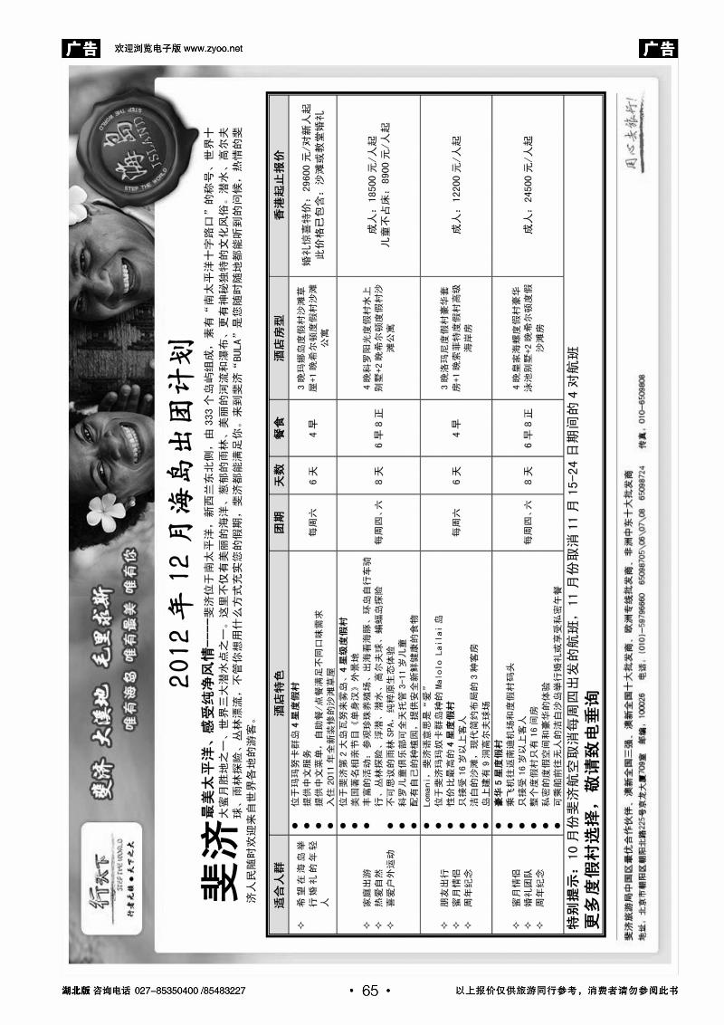 r065环境国际旅行社·行天下海岛计划