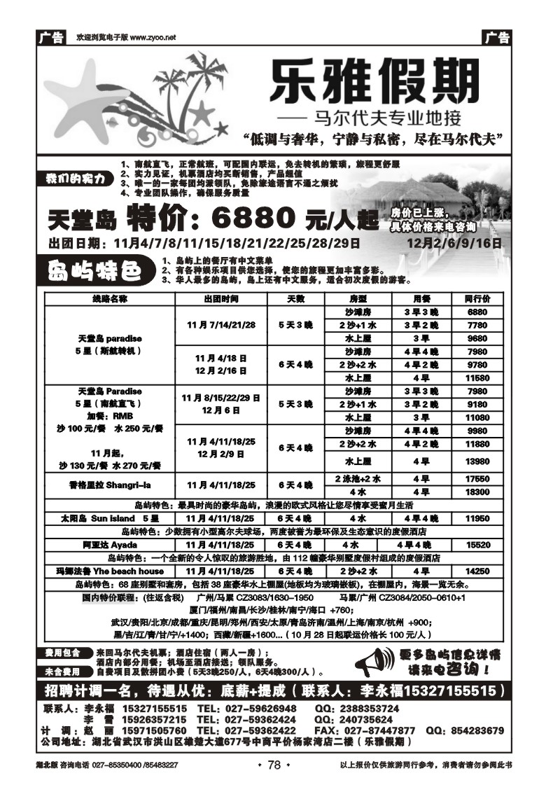 r078乐雅假期--马尔代夫专业地接