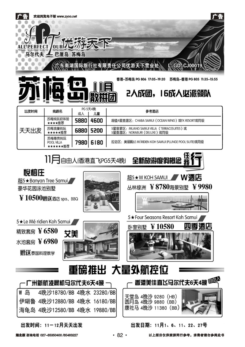 r082优游天下--苏梅、巴厘、马代