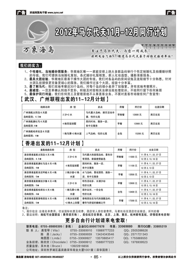 r085万象海岛专业马尔代夫10-11月同行计划