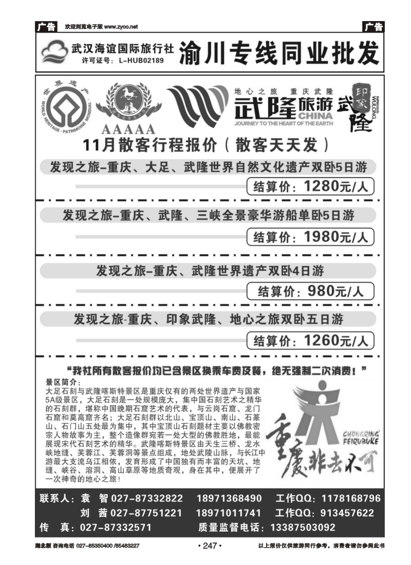 r247海谊重庆专线同业批发
