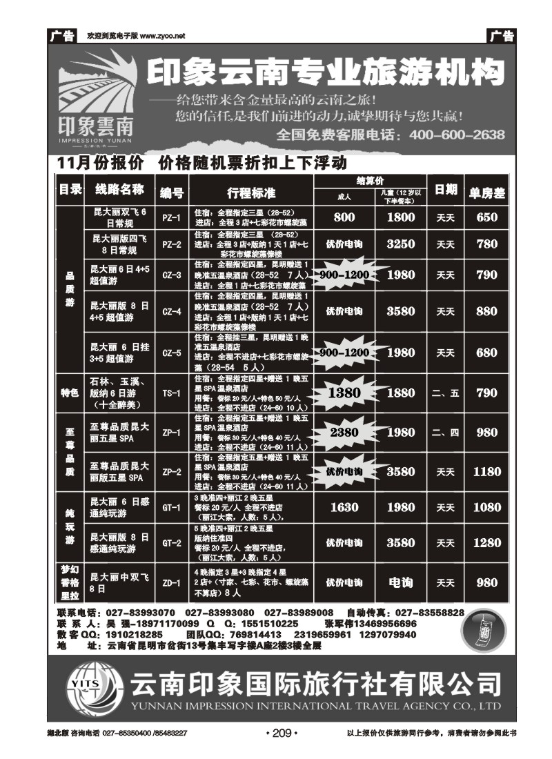 r209印象云南