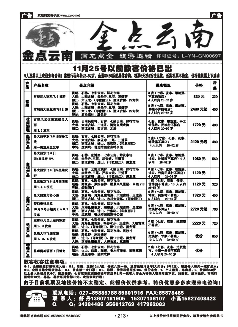 r213金点云南