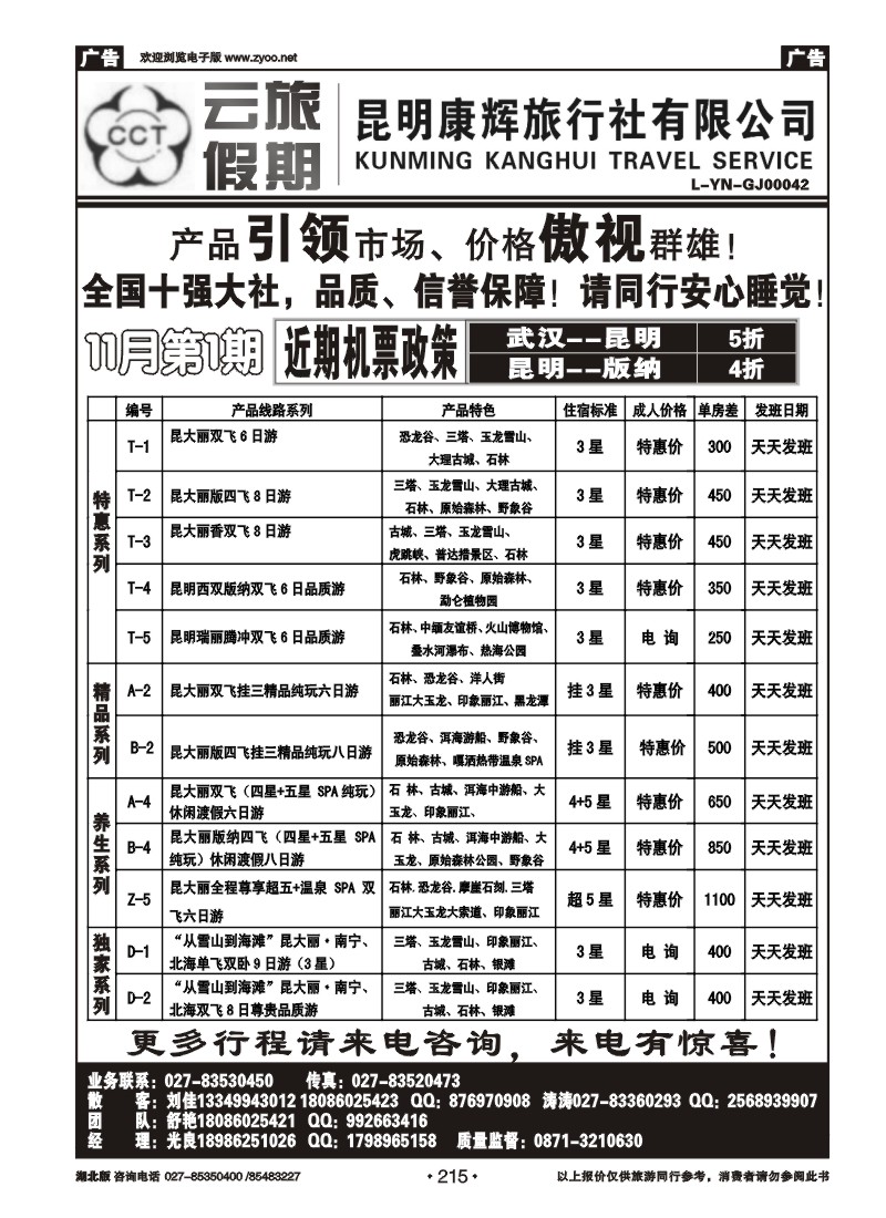 r215云旅假期—昆明康辉旅行社