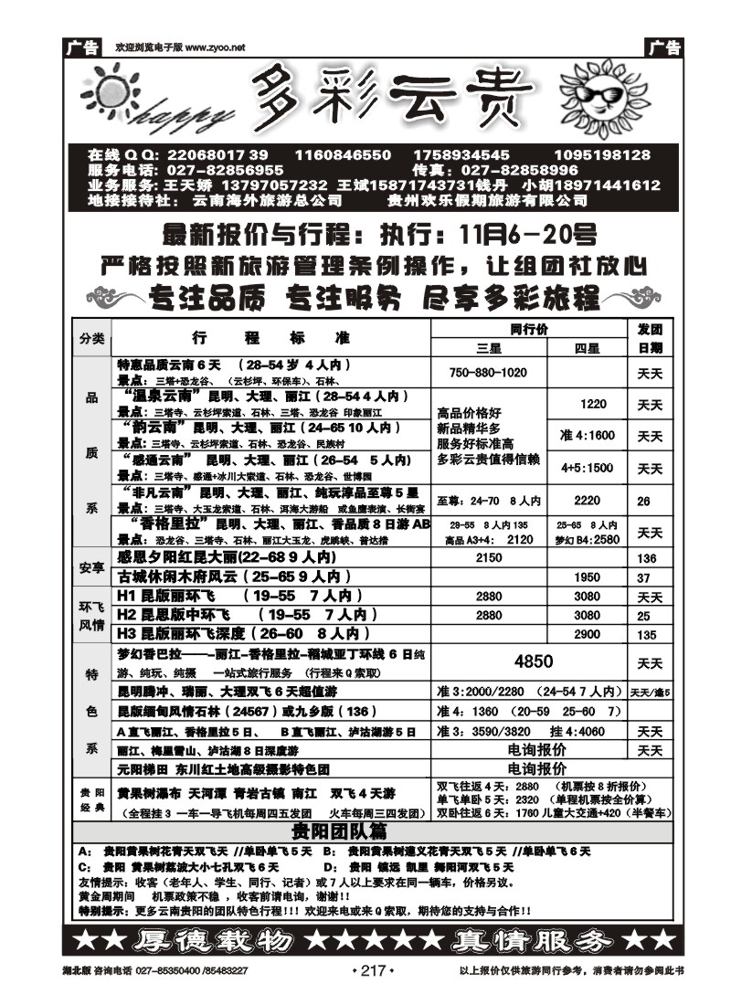 r217多彩云贵