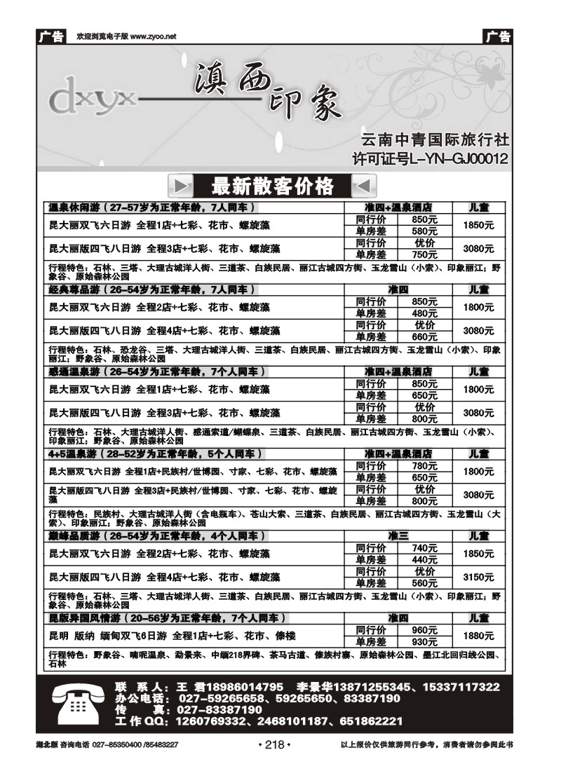 r218云南滇西印象