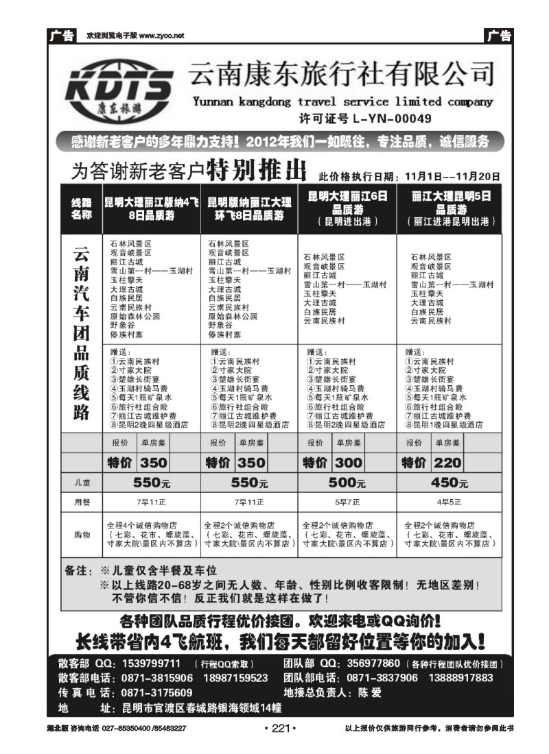 r221云南康东旅行社：专业地接操作