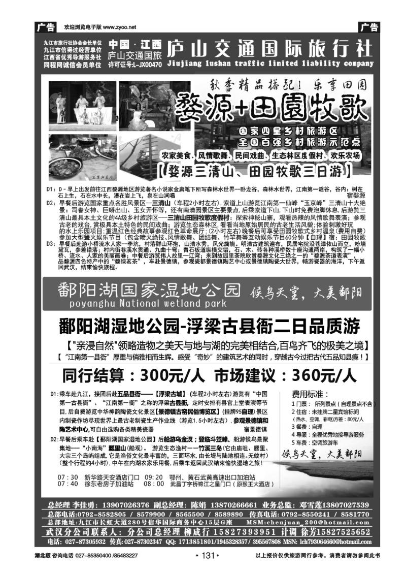 r131九江庐山交通国际旅行社（二）