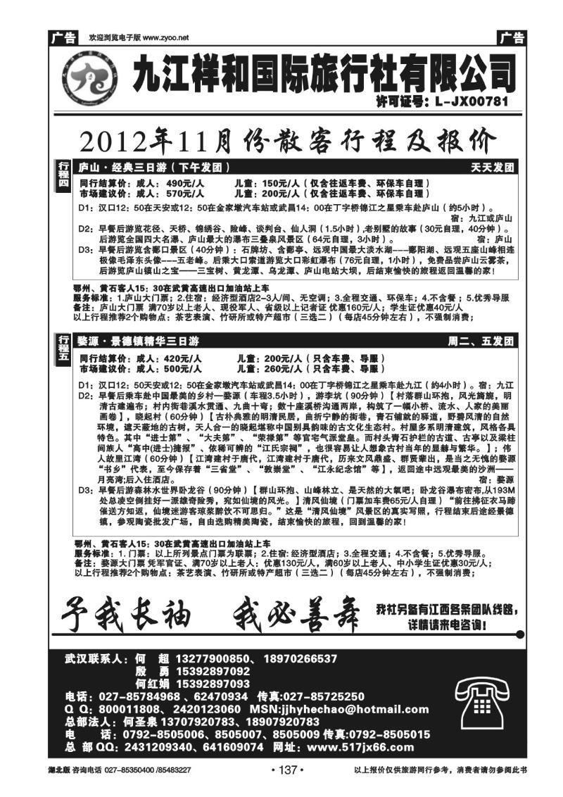 r137九江祥和国际旅行社有限公司（二）