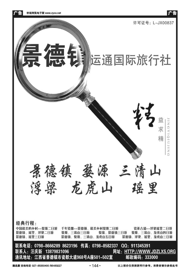 r144婺源三清山景德镇地接