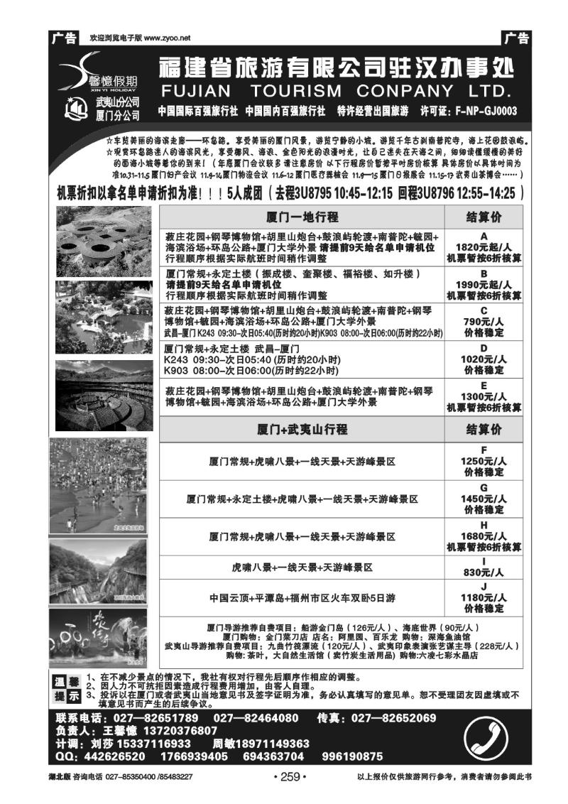 r259馨憶假期-福建省旅游有限公司