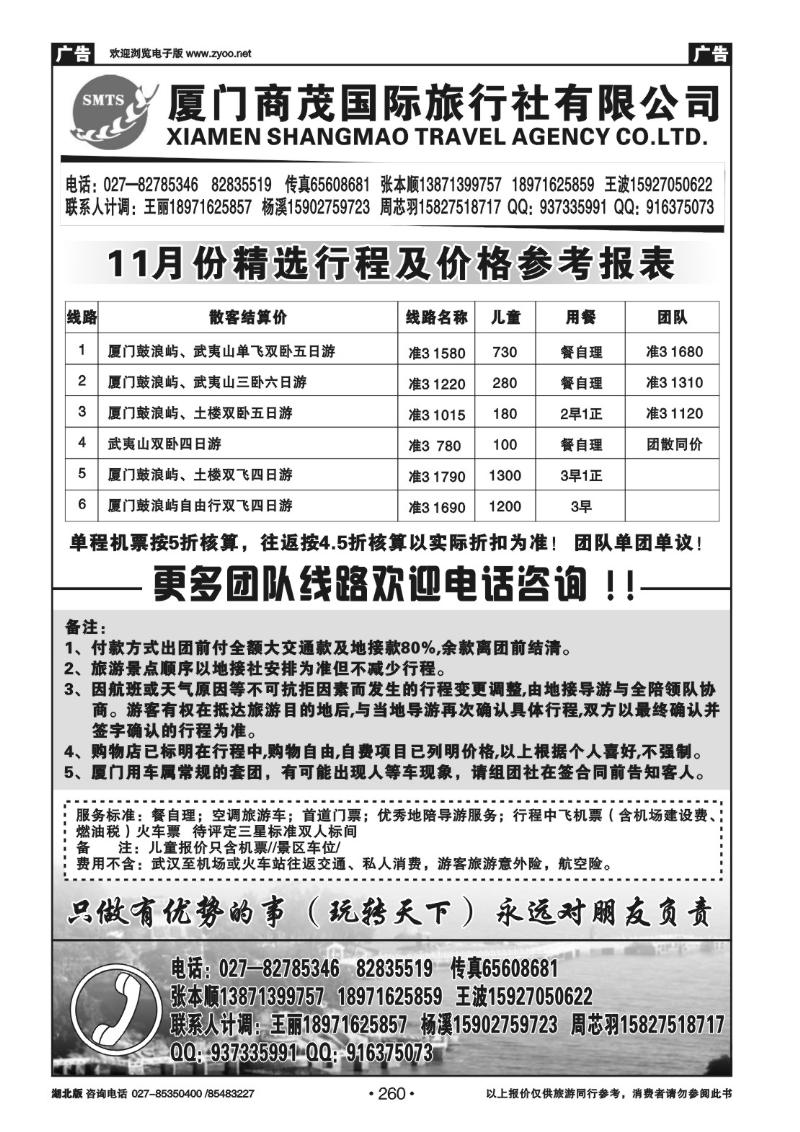 r260厦门商茂国旅