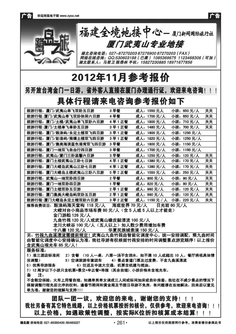 r261厦门鹭岛之旅--厦门新闻