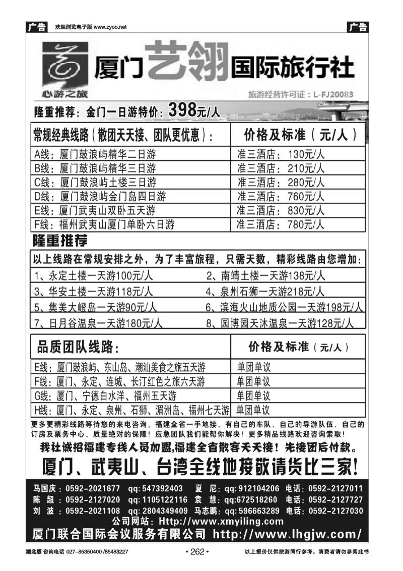 r262厦门艺翎国际旅行社