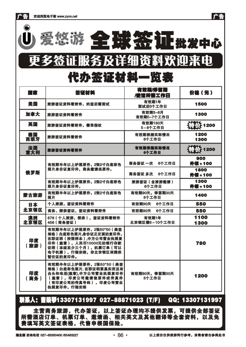r086武汉爱悠游旅游信息服务有限公司