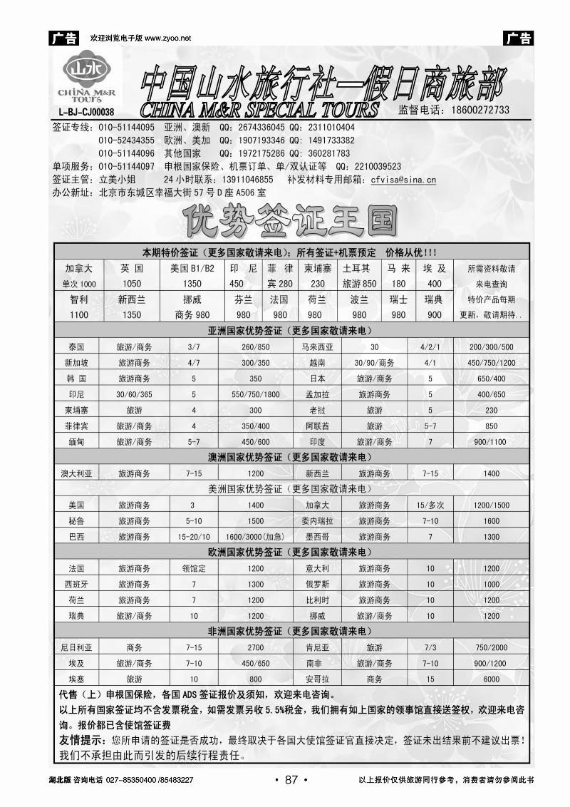 r087中国山水·优势强签天下