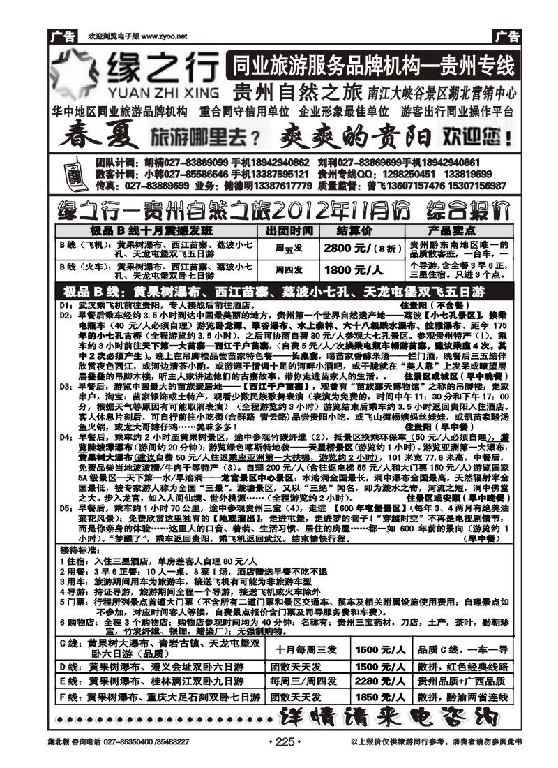 r225贵州自然之旅游有限公司（二）