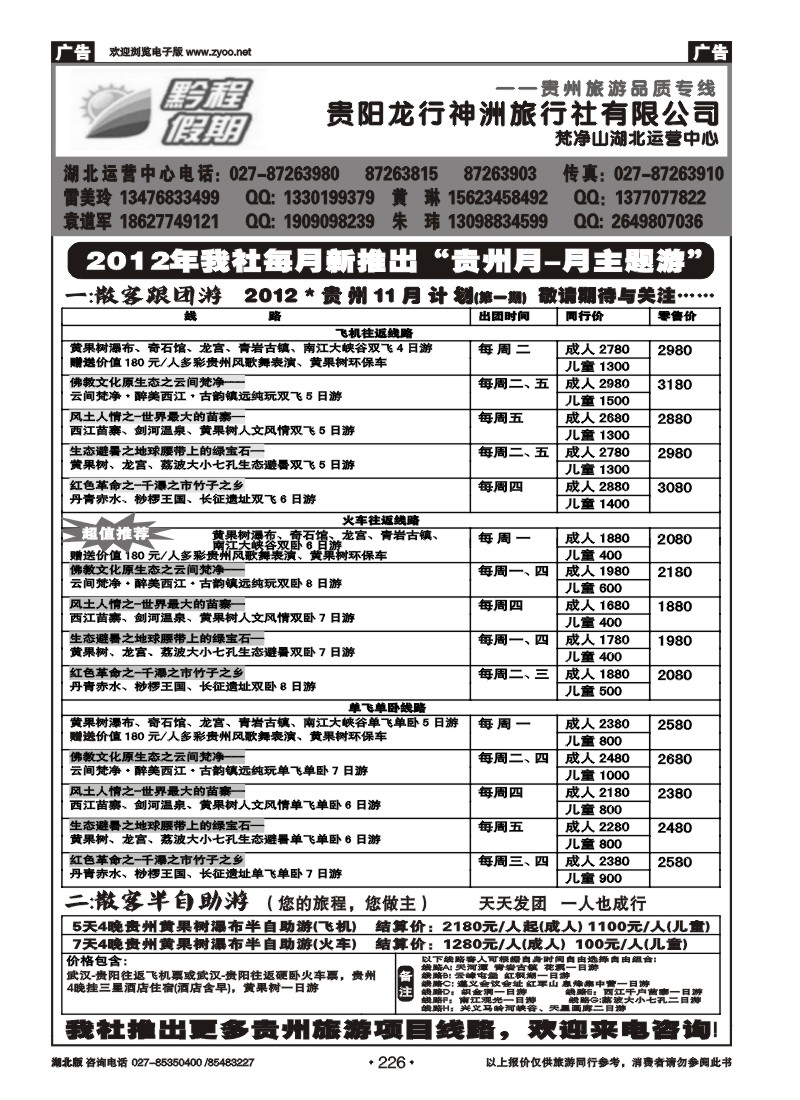 r226黔程假期-贵阳龙行神洲（一）