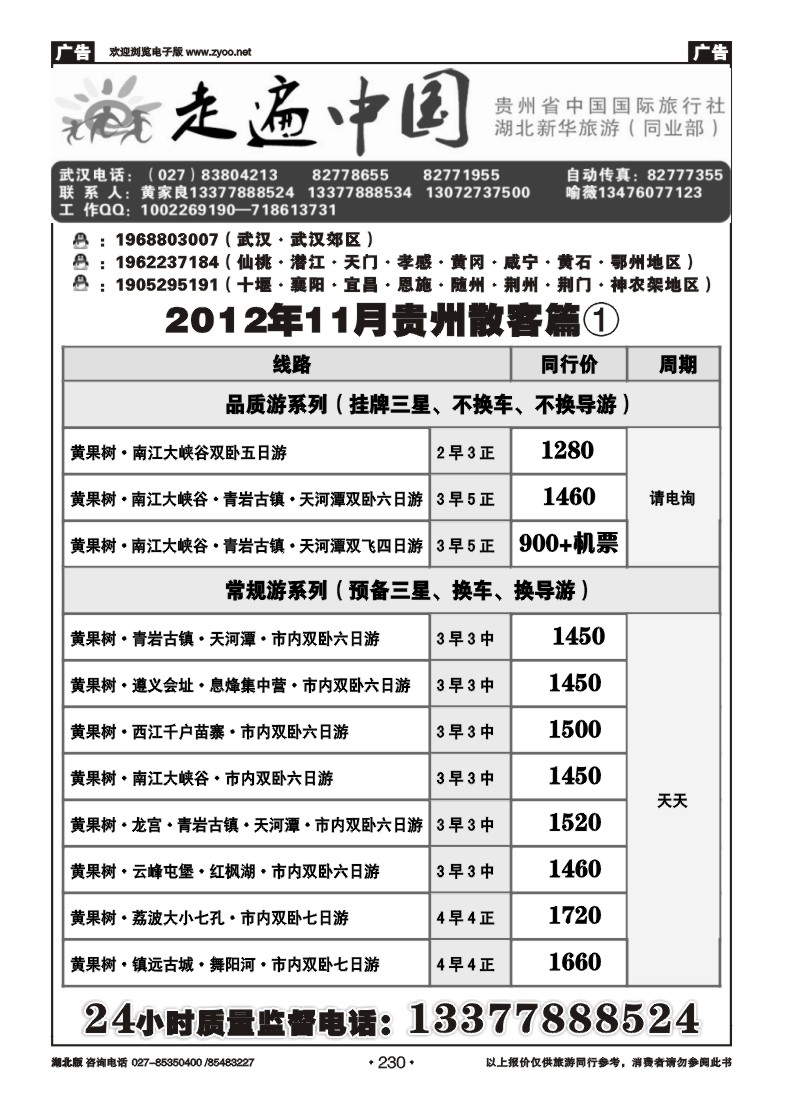 r230走遍中国--贵州中国国际旅行社