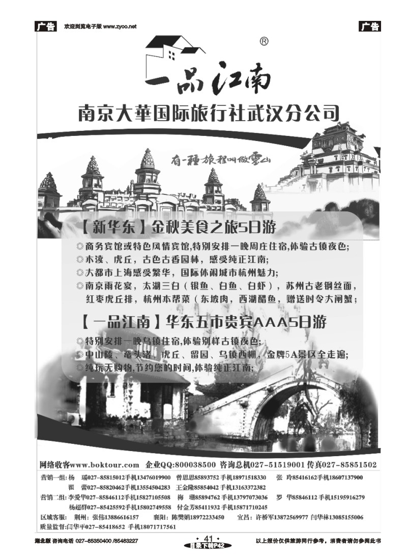r041博客旅游网—南京大华国际旅行社