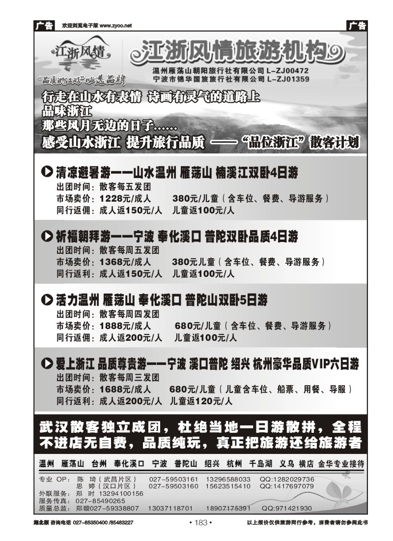 r183江浙风情
