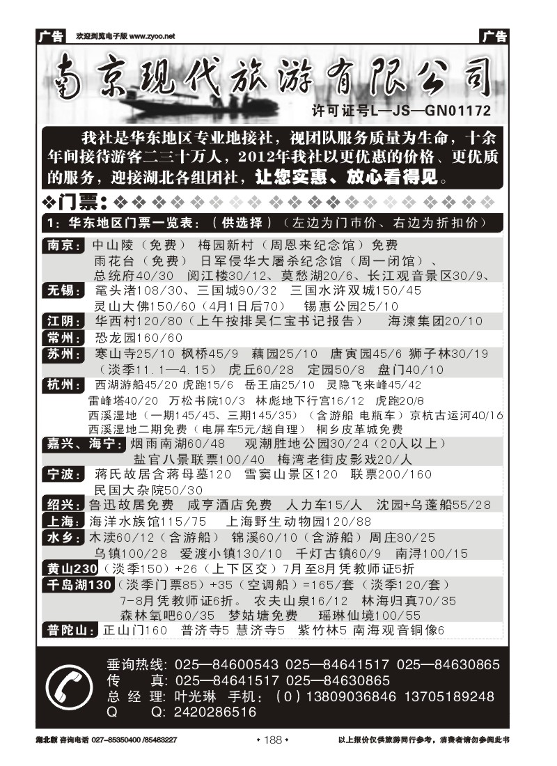 r188南京现代旅游有限公司（一）
