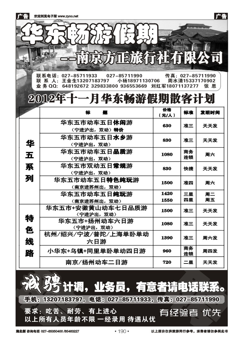 r190南京方正旅行社