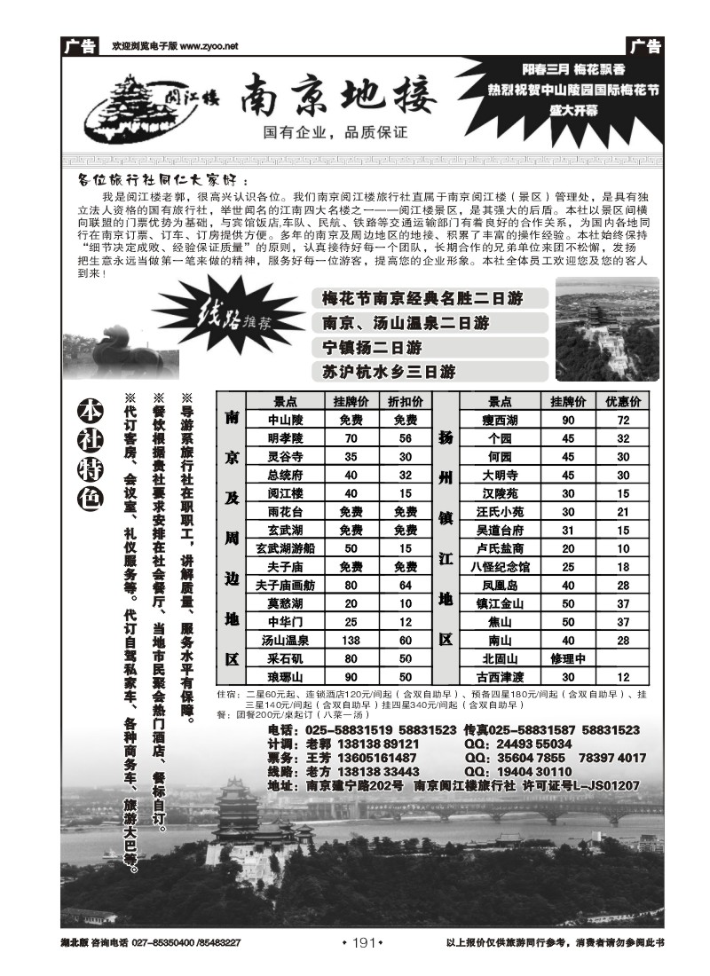 r191南京地接