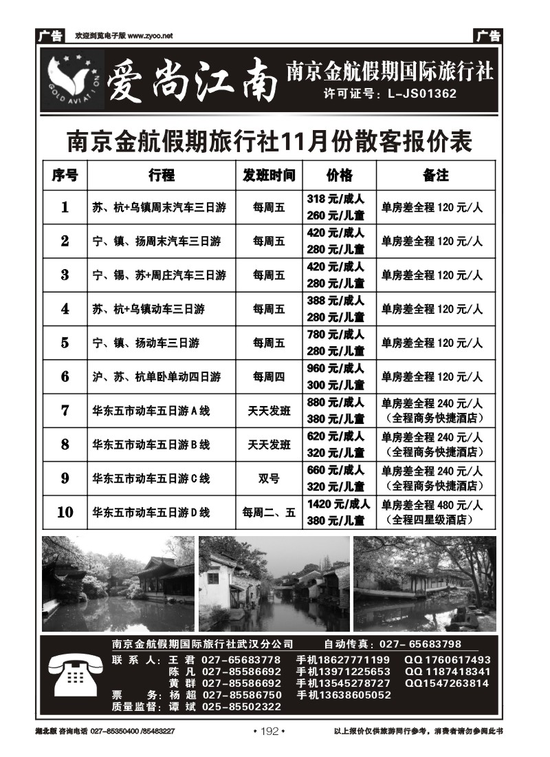 r192爱尚江南-南京金航假期国际旅行社（一）