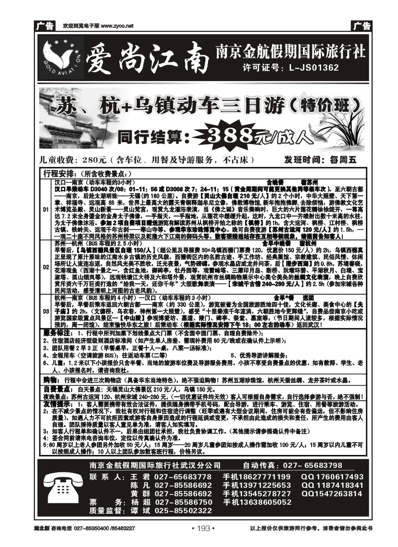 r193爱尚江南-南京金航假期国际旅行社（二）