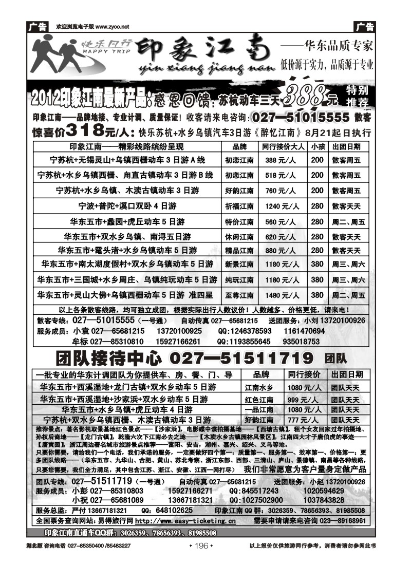 r196印象江南——华东品质专家