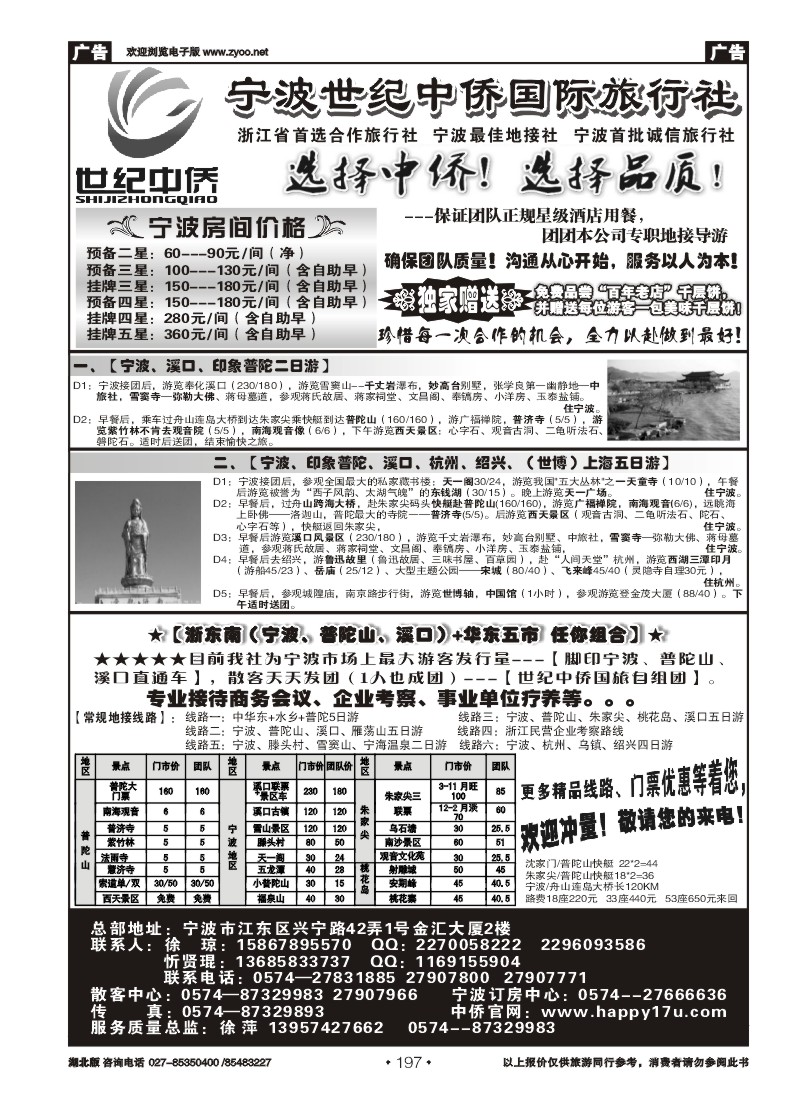 r197宁波最佳首选地接社★世纪中侨国际旅行社
