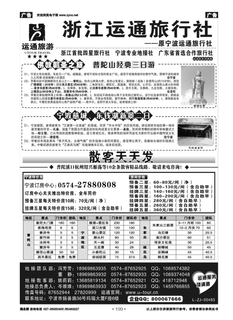 r199宁波最佳地接社-运通旅行社