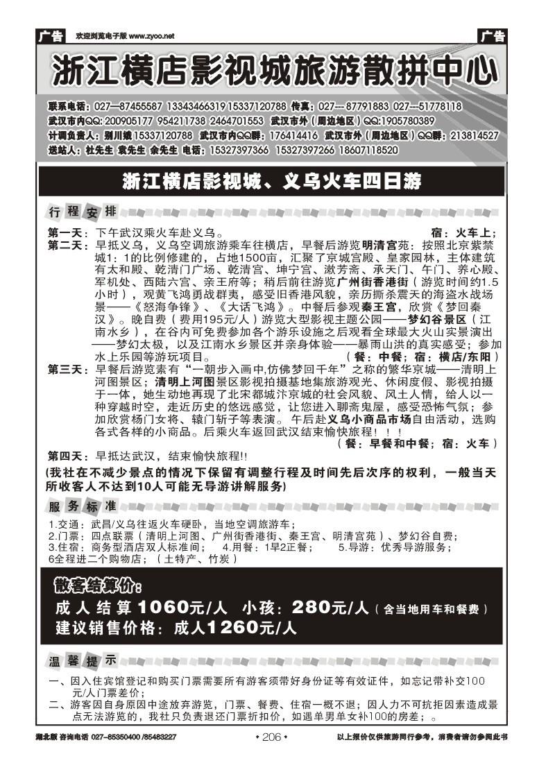 r206浙江横店影视城旅游散拼中心