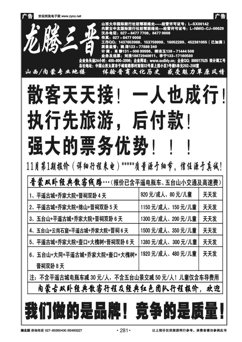 r281龙腾三晋-山西大华国际旅行社
