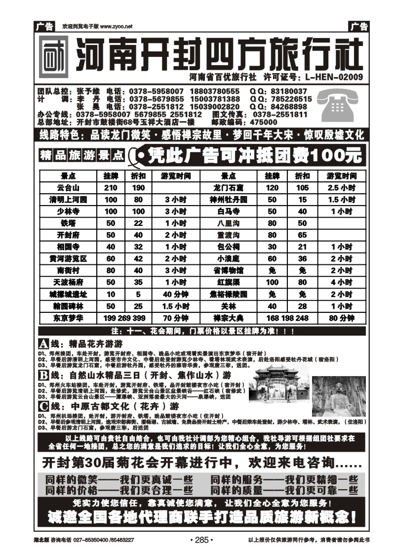 r285河南开封四方旅行社--洛阳．开封．少林寺．云台山全线专业地接