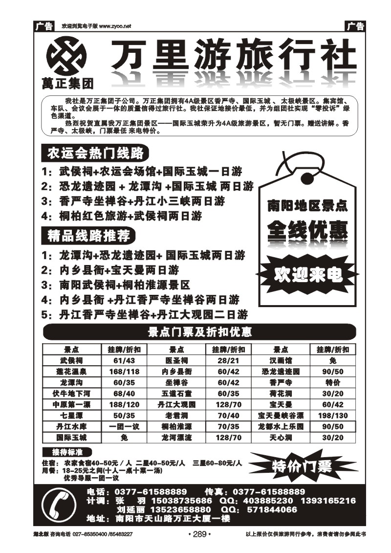 r289南阳万里游旅行社国际玉城、香严寺、太极峡专线